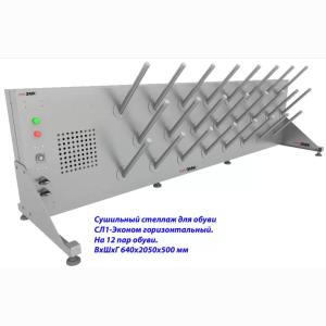 Купить Сушильный стеллаж для обуви SL1 Вираж эконом горизонтальный (на 12 пар) в Чадане 
