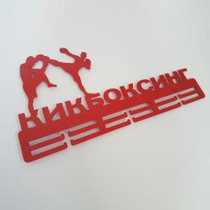 Купить Медальница Кикбоксинг серия Стандарт в Чадане 